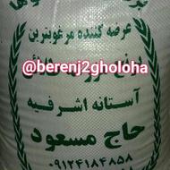 برنج درجه یک شمال