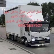 حمل بار و اساس منزل