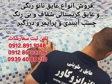 عایق الاستیک استخر با رنگ آبی نانو روی استخر در زاهدان در شیپور