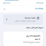 وام مهربانی بانک ملی