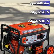 موتور برق 10/5 کیلو وات هیرو پاور استارتی باچرخ و دسته 165 ت