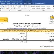 انجام مقاله برای رشتههای مدیریت، روانشناسی و سایر رشتهها