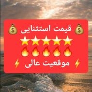 فروش زمین مسکونی 300 متر ساروکلا موقعیت عالی
