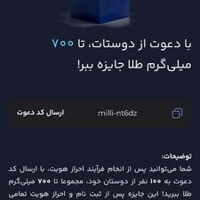 کد معروف میلی گلد