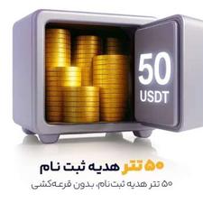 با ثبت نام در برنامه ورسلند 50 دلار هدیه بگیر