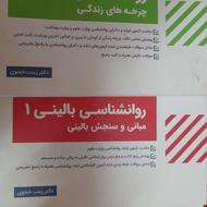 کتاب های ارشد بالینی وکتاب تست نشر روان آموز و کیهان