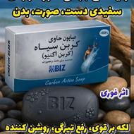 صابون کربن فعال