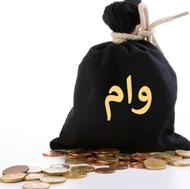 وام مهربانی