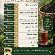 فروش انواع چای‌ برای مصارف شغلی و خانگی