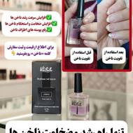 سرم تقویتی ناخن