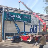 اجاره جرثقیل 3تن وخدمات