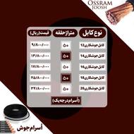 کابل جوش برند امل