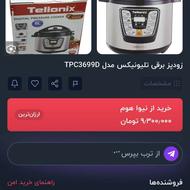 زود پز برقی