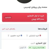 صفحه پروفیل بر اوسیس