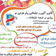 سبکی نو در خدمات تبلیغات