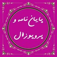 تدوین پایان نامه، مقاله