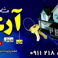 مشاور املاک آرش خریدار و فروشنده ملک شما