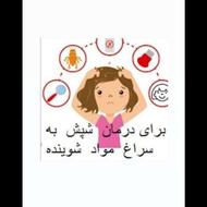 محلول ضد شپش گیاهی