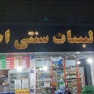 وسایل لبنیاتی درحدنو