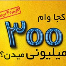وام مهربانی