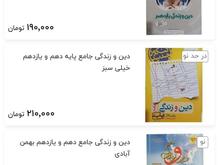کمک درسی های دین و زندگی تجربی و ریاضی در شیپور