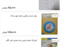 کمک درسی های اختصاصی دهم تجربی در شیپور