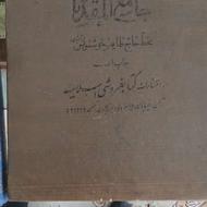 کتاب جامع المقدبات
