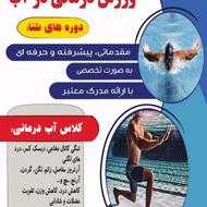 آموزش تخصصی شنا