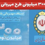 امتیازوام مهربانی