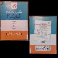 کتاب و جزوه دهم یازدهم دوازدهم رشته ریاضی و تجربی