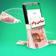 جذب ضامن و وام گیرنده
