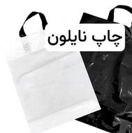 چاپ نایلون .نایلکس و کیسه برنج و کیسه ذغال