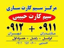0911.357.55.10 در شیپور