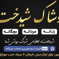 لباستو استایل کن،بعدا حساب کن.