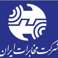 استخدام در شرکت نیمه دولتی و زیر مجموعه مخابرات
