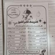 کترینگ اکبر آشپز