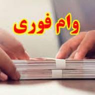 جذب وام و ضامن