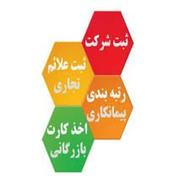 کارت بازرگانی بدون مدرک تحصیلی ثبت شرکت سریع تغییرات