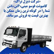 خریدار فوری کامیونت فوسو