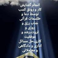 کتاب طالع و دعا