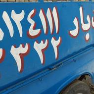 باربری وانت تلفنی چناران بار وشهرستان ها