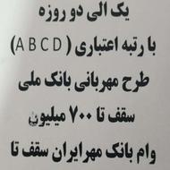 خرید وام طرح مهربانی