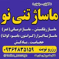 ماساژ تنی نو