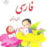 معلم خصوصی پایه اول و ورودی اول