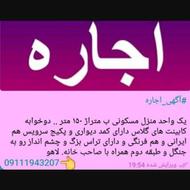 اجاره منزل