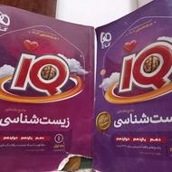 زیست جامع آی کیو گاج IQ