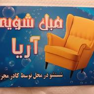 مبل شویی با مواد نانو