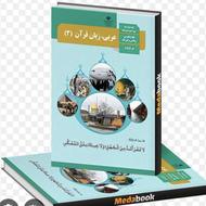 تدریس خصوصی عربی جمع بندی و امادگی امتحانات‌