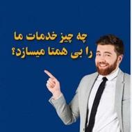 تبلیغات سراسری