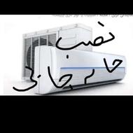 نصاب اسپیلت و کابینت،کولر،آبگرمکن هستم